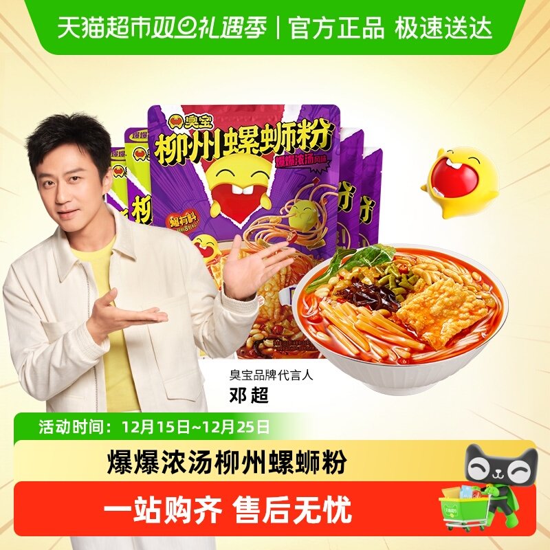 臭宝螺蛳粉柳州爆爆浓汤5袋组合