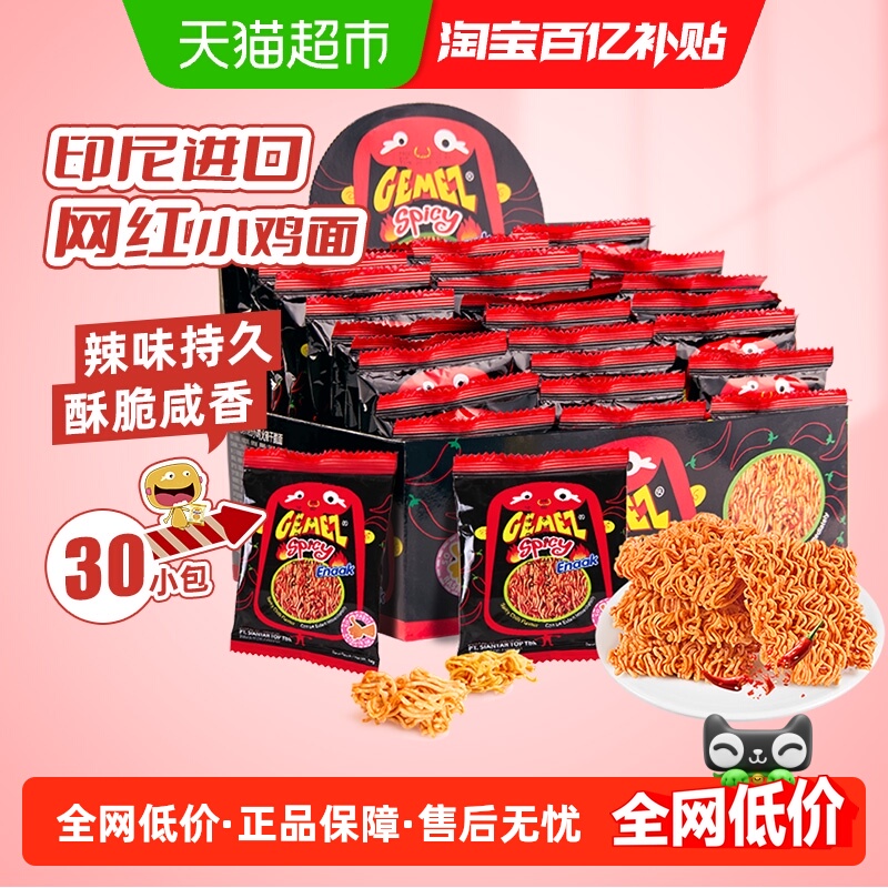 印尼GEMEZ进口小鸡面