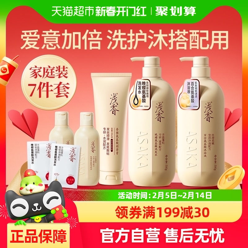 【加量不加价】浅香氨基酸洗护沐套装洗发水护发素沐浴露控油去屑