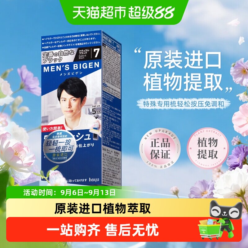 美源日本进口男士按压染发剂图片