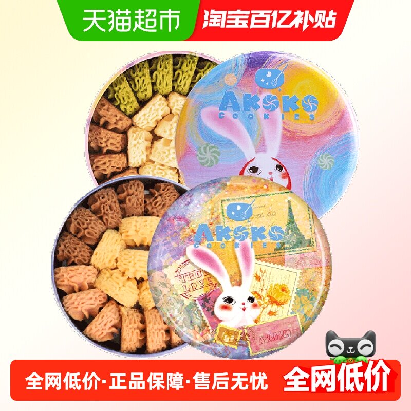 AKOKO进口黄油曲奇饼干零食礼盒230gx2罐节日送礼健康无添加糕点
