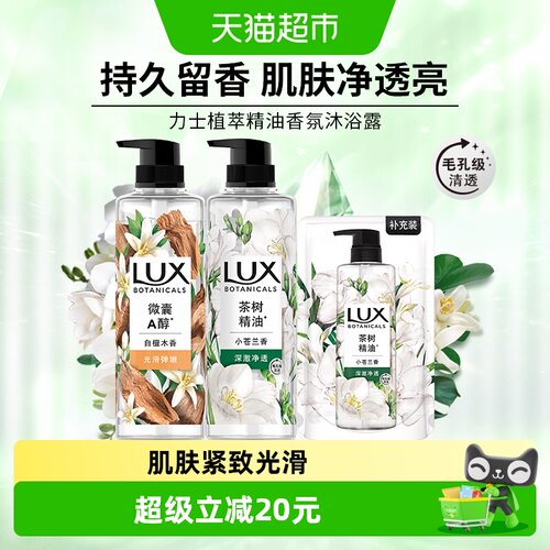 LUX力士小苍兰持久芬芳沐浴露