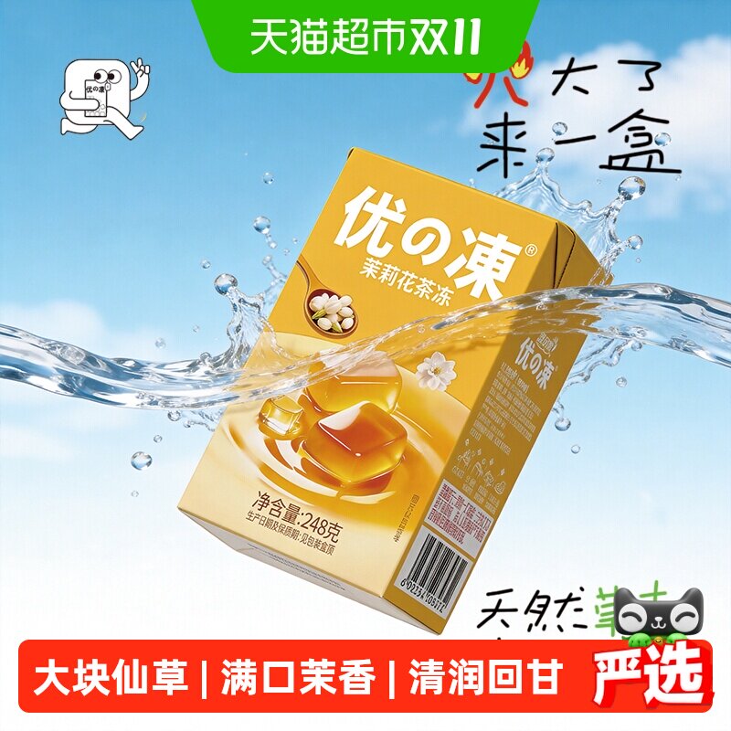 惠尔康茉莉花茶冻仙草冻甜品凉粉凉茶饮料248g*16盒