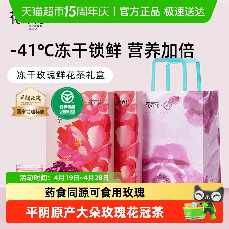 花养花冻干玫瑰鲜花茶礼盒绿色食品大朵平阴重瓣红玫瑰女生泡水喝