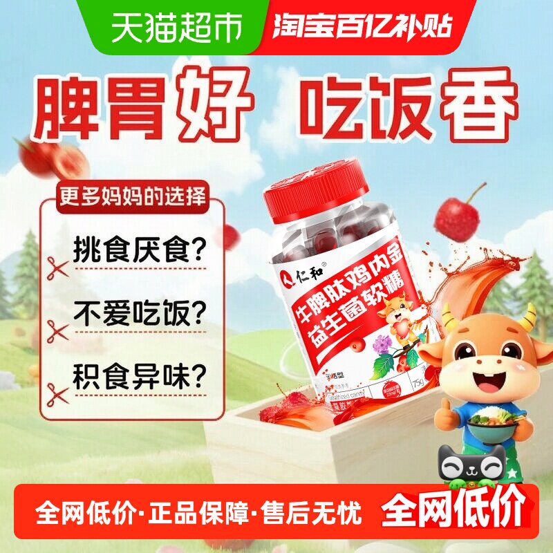 仁和牛脾肽鸡内金调理消食脾胃图片