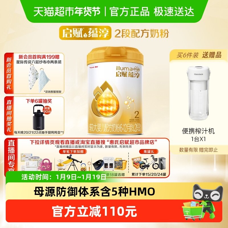 【高端旗舰】惠氏启赋蕴淳2段6-12月婴儿配方奶粉+进口A2奶源+HMO