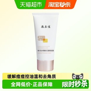 敷尔佳水杨酸杏仁酸焕肤面膜涂抹温和水杨酸控油痘肌祛痘30g