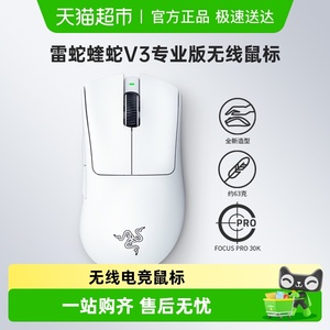 Razer雷蛇炼狱蝰蛇V3专业版无线2.4G电竞无线鼠标