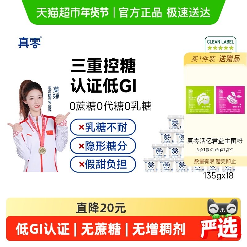 真零酸奶轻享酸奶碗135g*18杯低GI酸奶低温,咖啡/麦片/冲饮,低温酸奶,淘宝优惠券,粉丝福利购,淘宝优惠卷