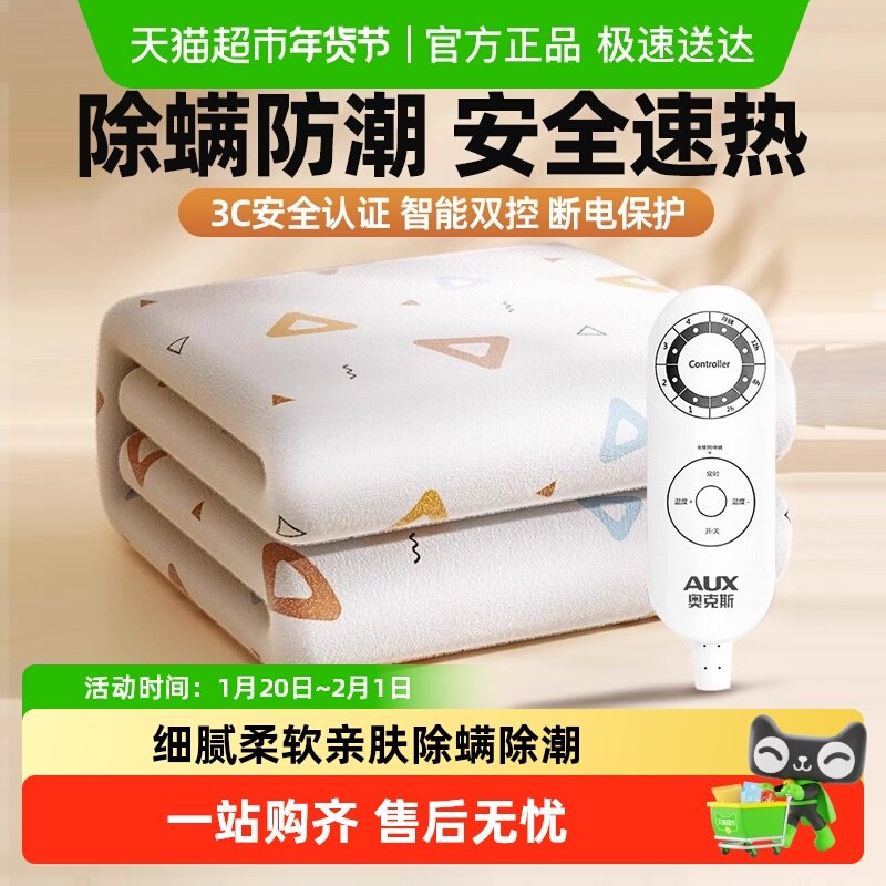 奥克斯家用电热毯双人双控调温电褥子单人学生宿舍加热床垫毛毯子,生活电器,电热毯/电热垫/电热地毯,淘宝优惠券,粉丝福利购,淘宝优惠卷