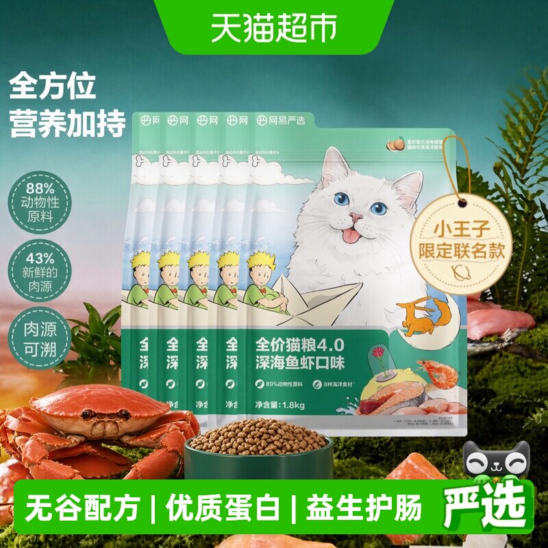 网易严选全价猫粮鲜肉营养猫咪图片