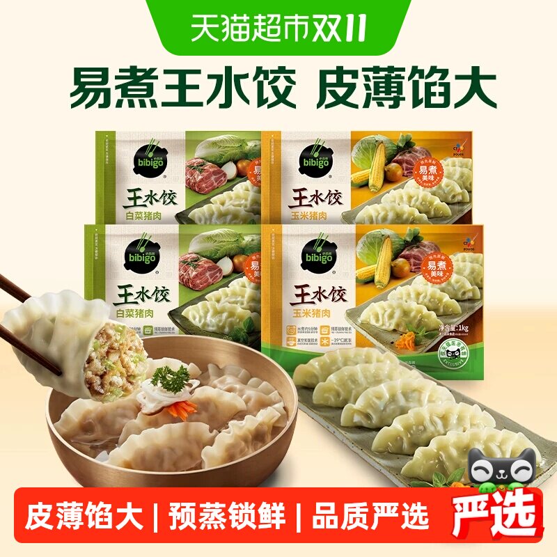 必品阁白菜玉米猪肉水饺