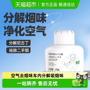 除烟味神器室内净化房间空气去烟味车内分解吸烟味去异味净烟魔盒