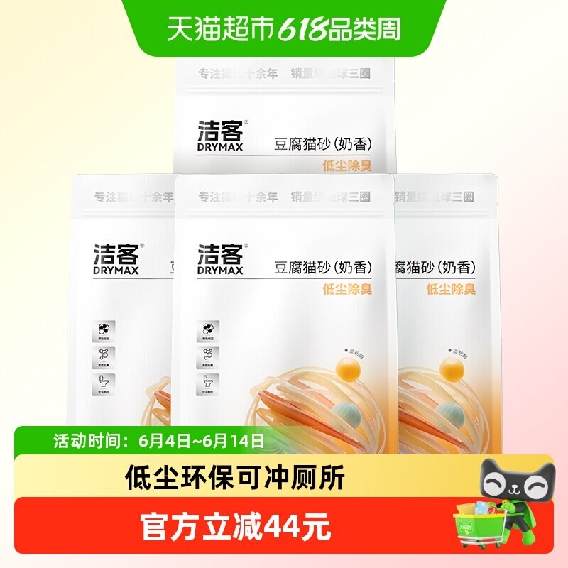 洁客奶香豆腐猫砂3袋和绿茶豆腐猫砂1袋除臭可冲厕所组合