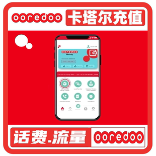 手机电话卡充流量充话费续充 卡塔尔话费充值卡密ooredoo