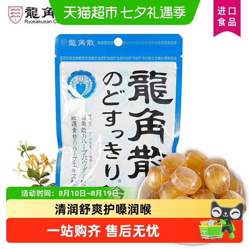 进口龙角散薄荷草本味润喉糖清凉润嗓护喉糖果舒缓咽喉糖果