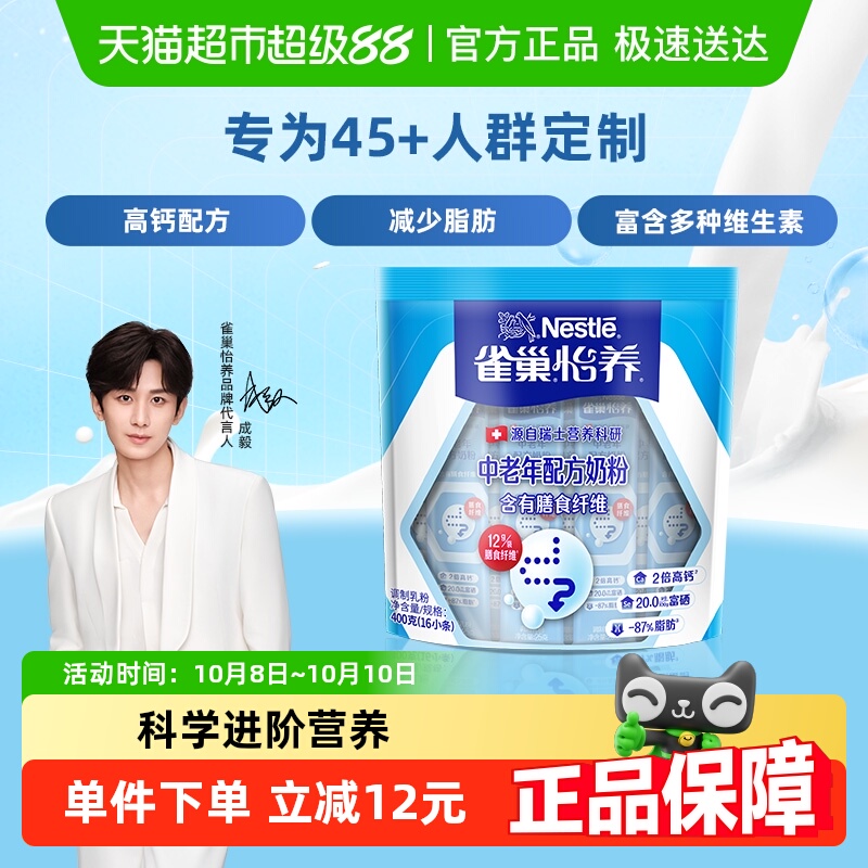 【成毅同款】雀巢怡养中老年成人膳食纤维奶粉袋装高钙