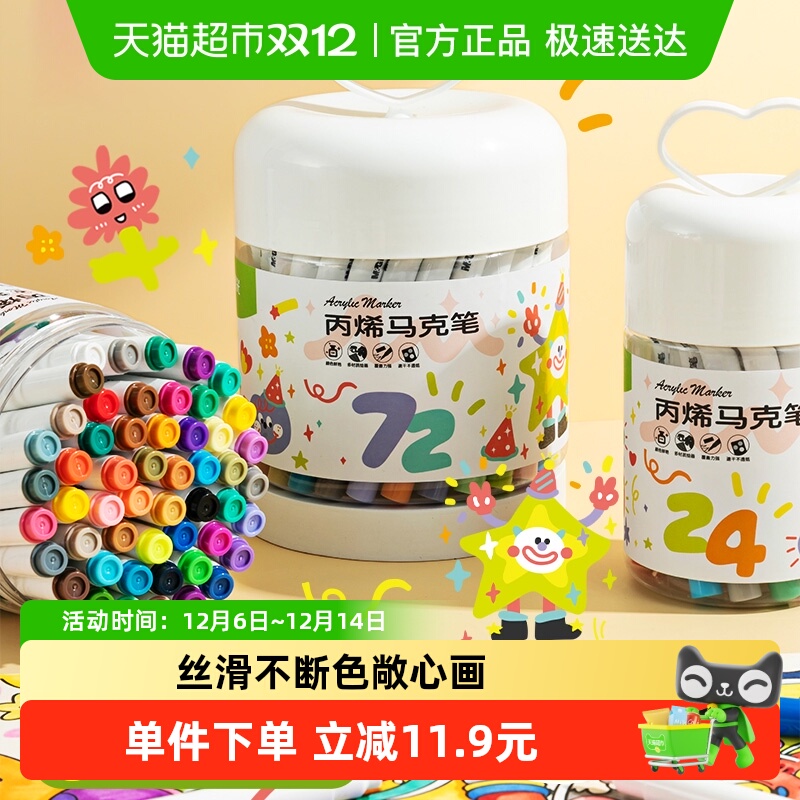 晨光拎拎桶细杆马克笔可水洗