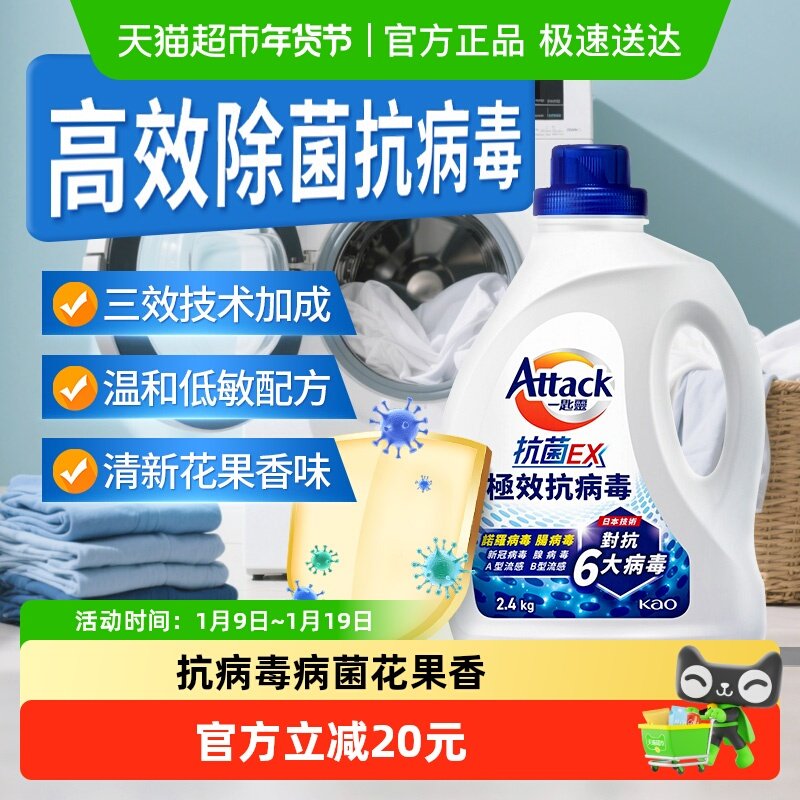 花王洁霸抗病毒洗衣液低敏抗菌除菌儿童成人温和配方清新花果香