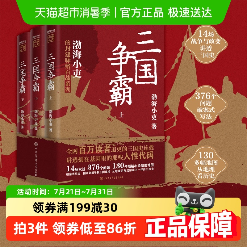 三国争霸上中下全三册