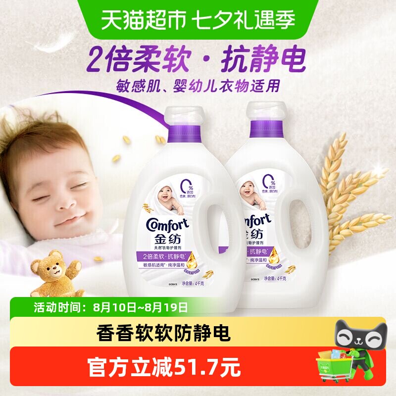 金纺衣物衣服护理剂柔顺剂4kgx2瓶纯净温和除静电防静电柔软护形