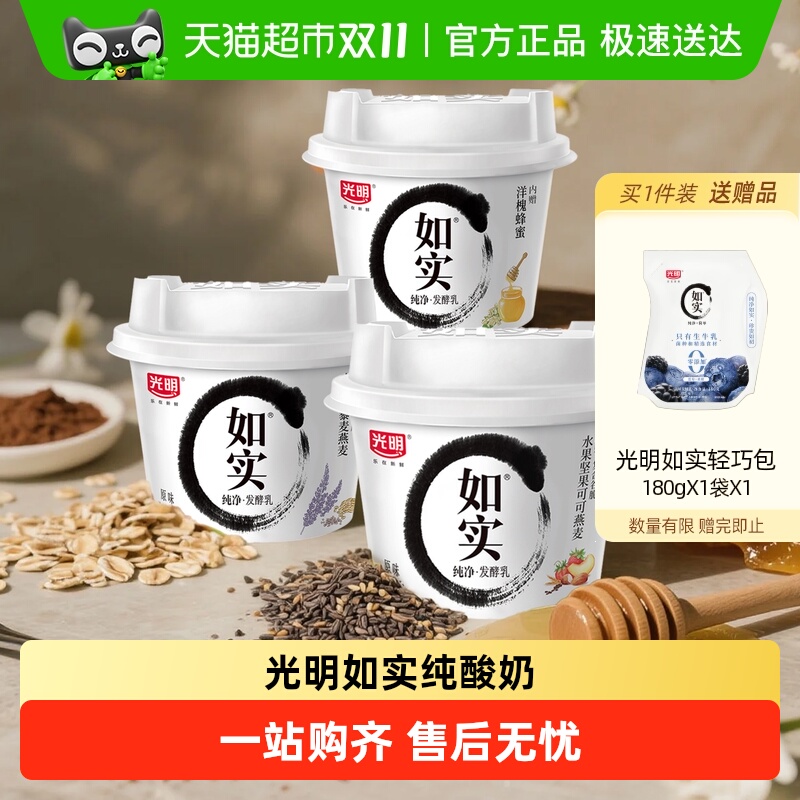 【下拉领优惠】光明如实无添加0蔗糖酸奶多口味低温控糖洋槐蜂蜜