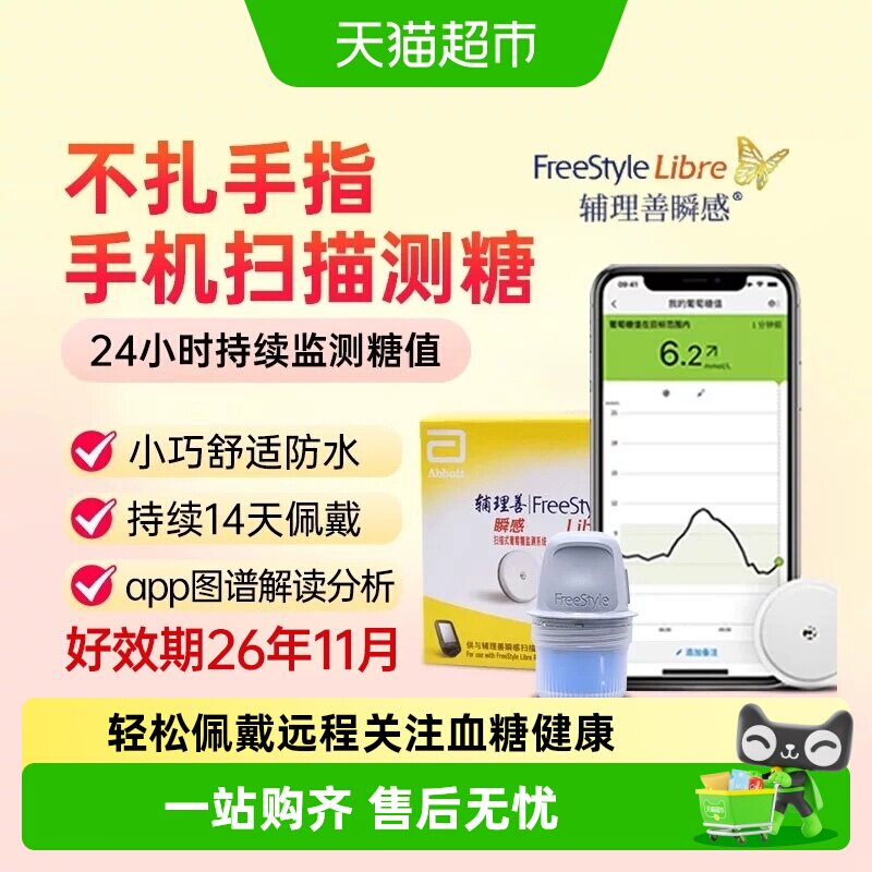 雅培瞬感动态扫描免扎手指血糖仪图片