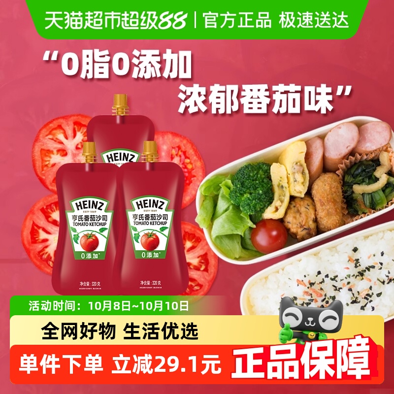 亨氏番茄酱番茄沙司手抓饼薯条意面点蘸酱320g*3袋