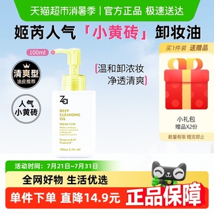 姬芮凈顏透澈卸妝油葡萄籽萃取養(yǎng)膚清爽卸濃妝 下拉享優(yōu)惠