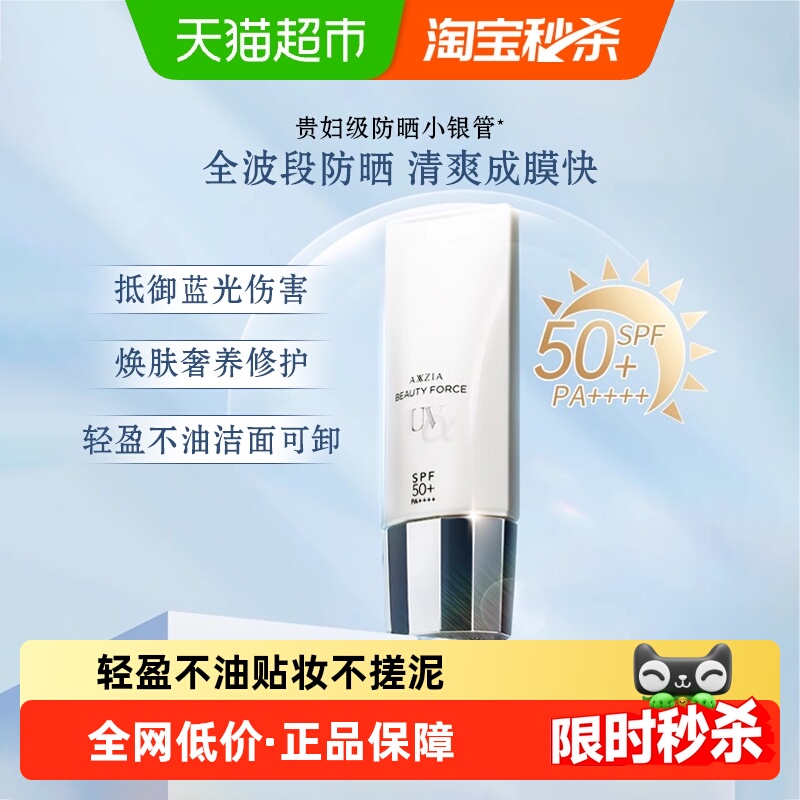AXXZIA晓姿水感隔离防晒乳液1支