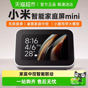 小米米家智能家庭屏Mini触屏小爱音箱AI监控联动蓝牙网关