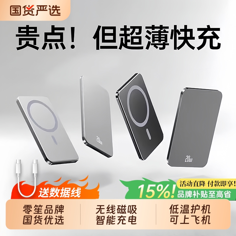 磁吸无线充电宝2025新款适用iphone16promax苹果小