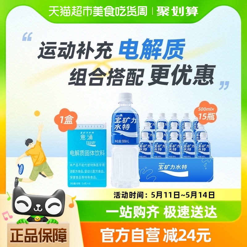 宝矿力水特电解质水运动功能饮料500ml*15瓶+电解质粉末1盒组合装