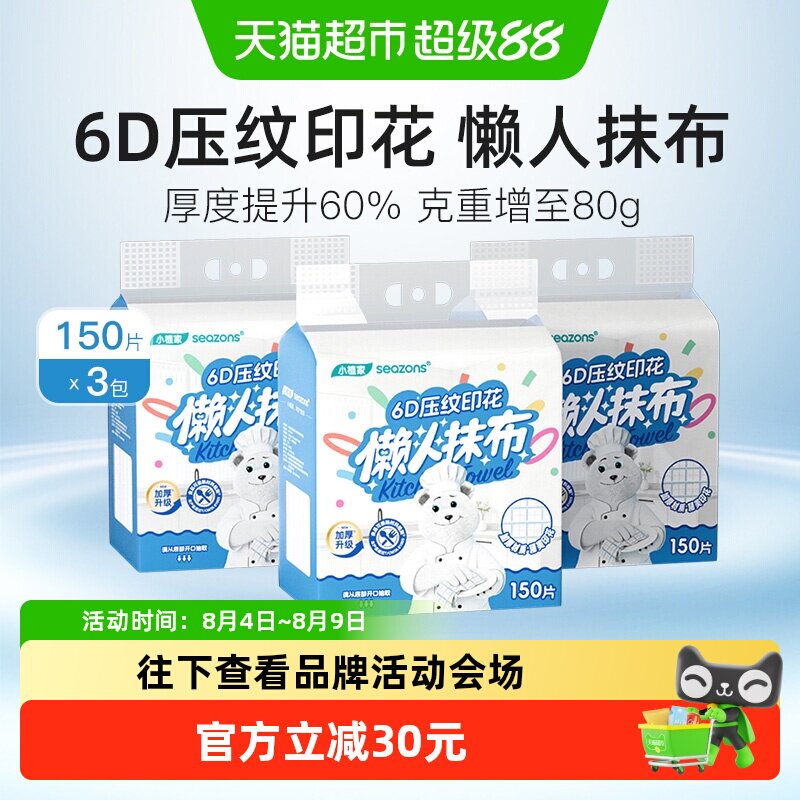 小植家加厚懒人抹布一次性洗碗布