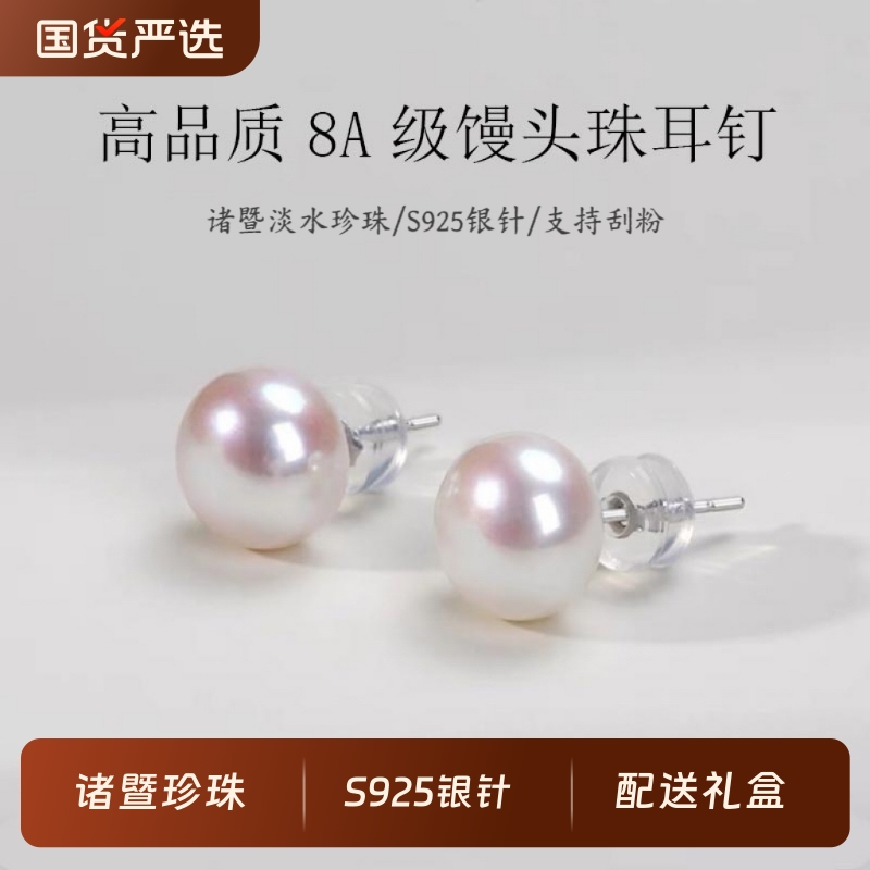 诸暨淡水珍珠耳钉S925银防过敏气质女人馒头珠耳环高级感耳饰礼物