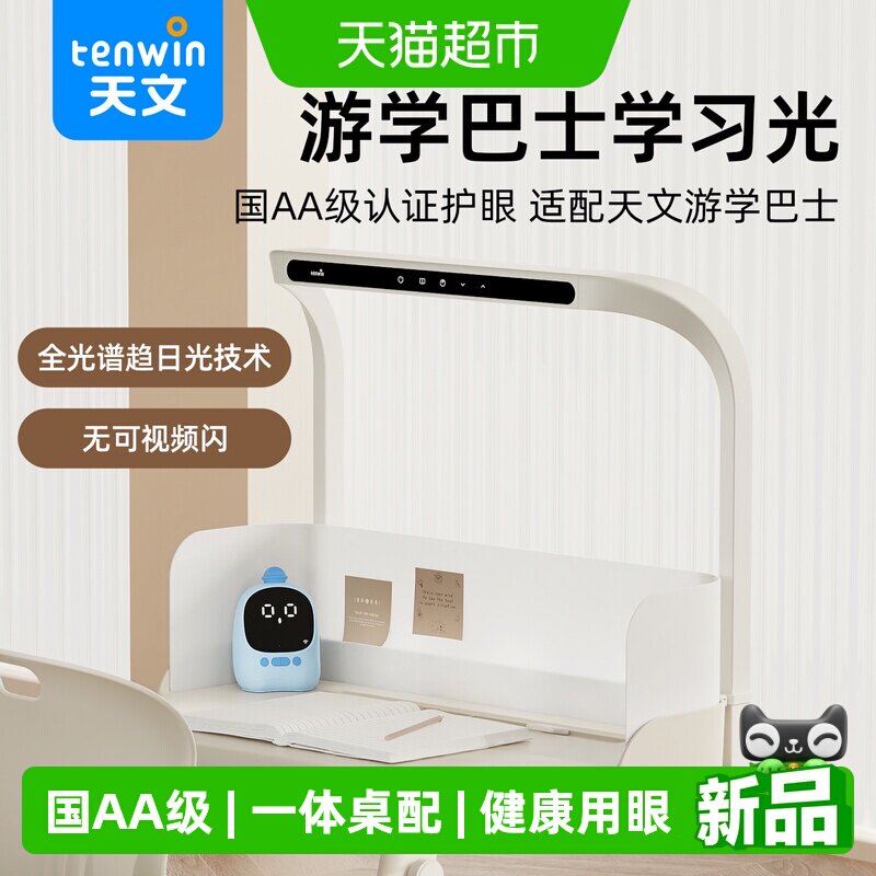 天文一体桌护眼灯学习专用台灯国aa级儿童智能RG0防蓝光亮度调节