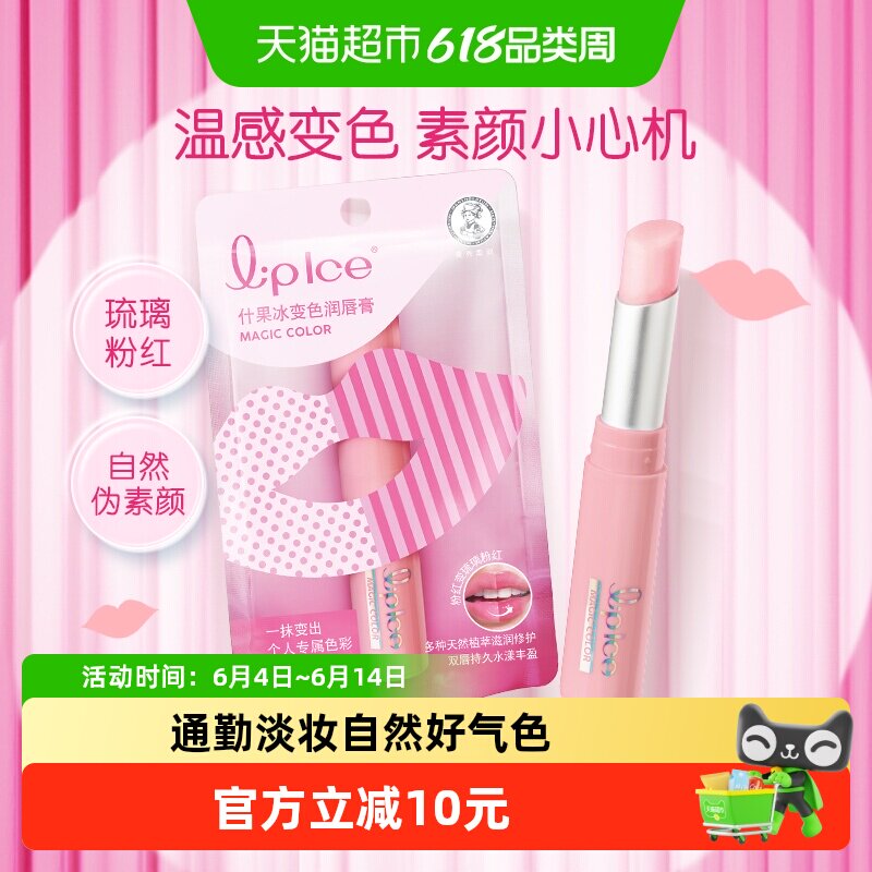 【下拉享淘金币】曼秀雷敦什果冰滋润变色润唇膏口红女士唇彩唇釉