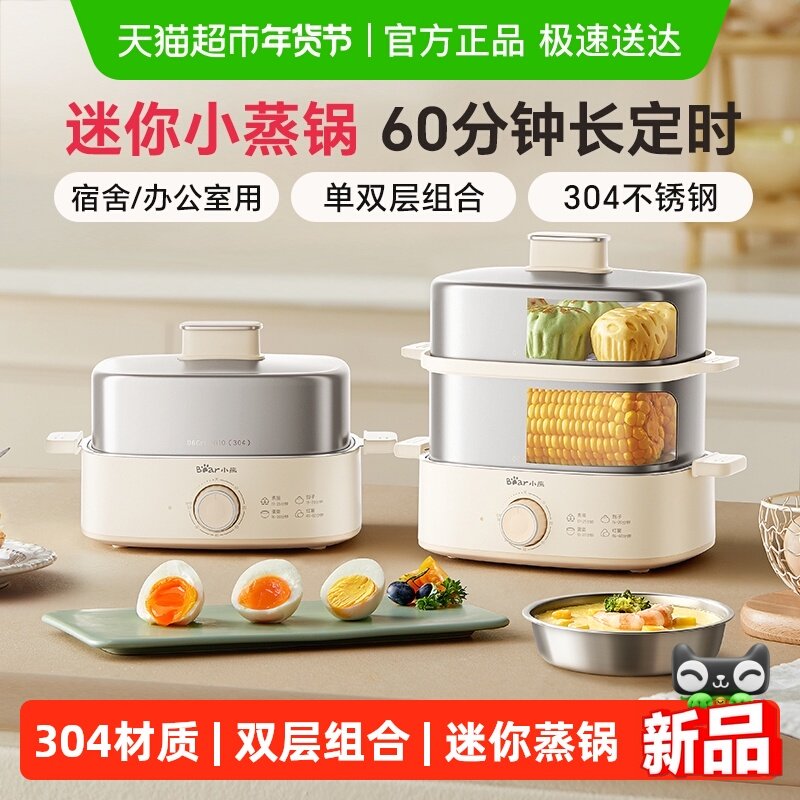 小熊电蒸锅小型家用不锈钢煮蛋器迷你多功能可定时预约一体早餐机