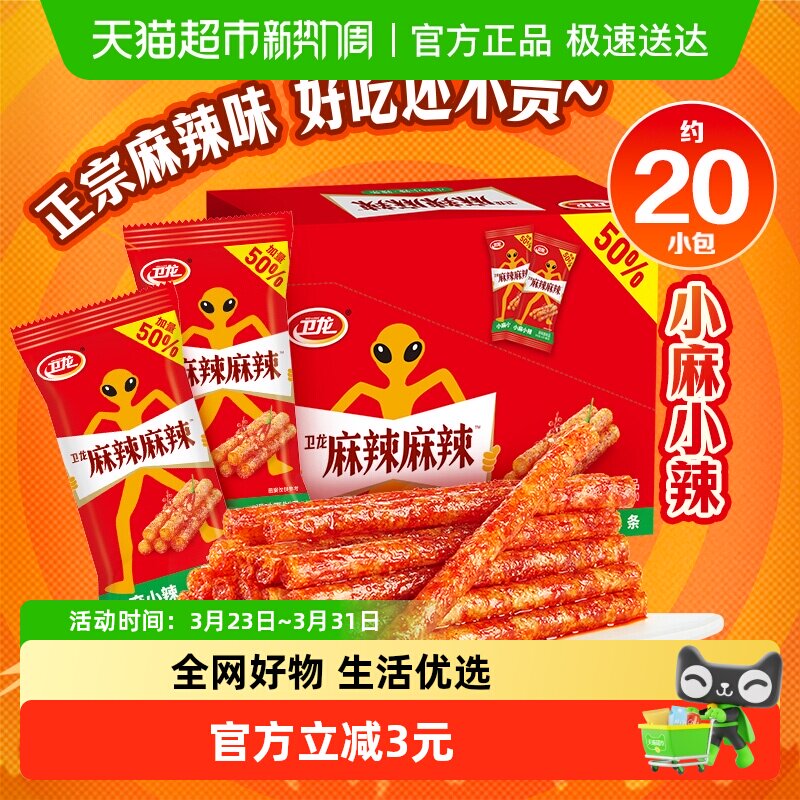 【加量不加价】卫龙麻辣辣条小麻小辣解馋辣棒零食豆干礼盒20小包