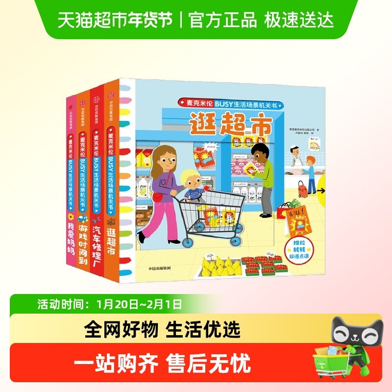 0-3岁麦克米伦BUSY生活场景童话机关翻翻百科游戏时间到双语绘本,书籍/杂志/报纸,启蒙认知书/黑白卡/识字卡,淘宝优惠券,粉丝福利购,淘宝优惠卷