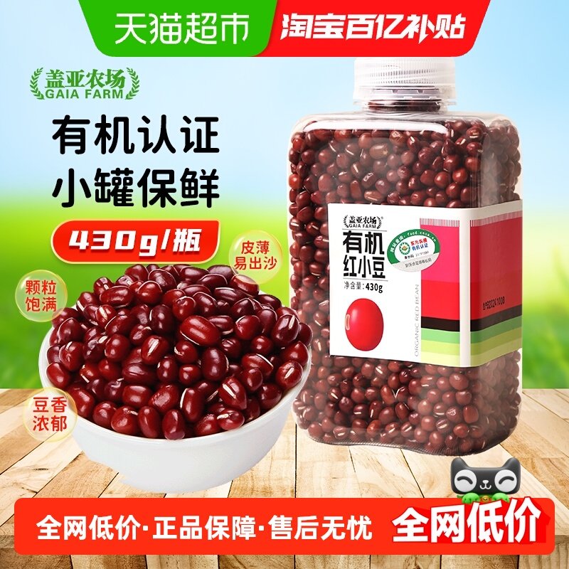 盖亚农场有机红小豆430g皮薄易出沙颗粒饱满均匀罐装锁鲜粗粮豆沙,粮油调味/速食/干货/烘焙,红豆,淘宝优惠券,粉丝福利购,淘宝优惠卷