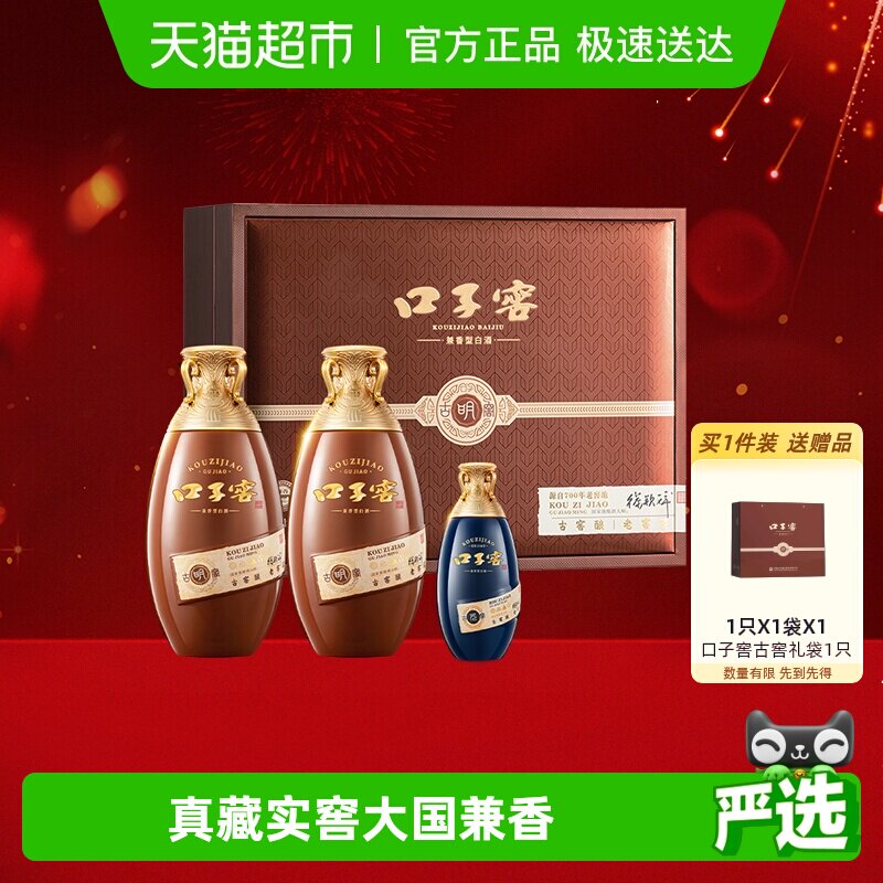 口子窖古窖明礼盒50度500ml*2瓶+100ml*1瓶安徽白酒节日拜访