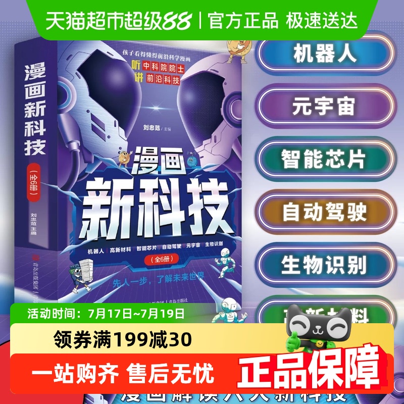 漫画新科技全套6册