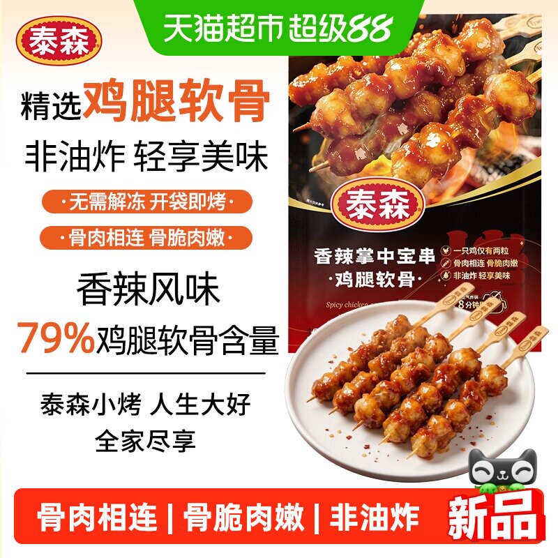 Tyson泰森香辣掌中宝串图片