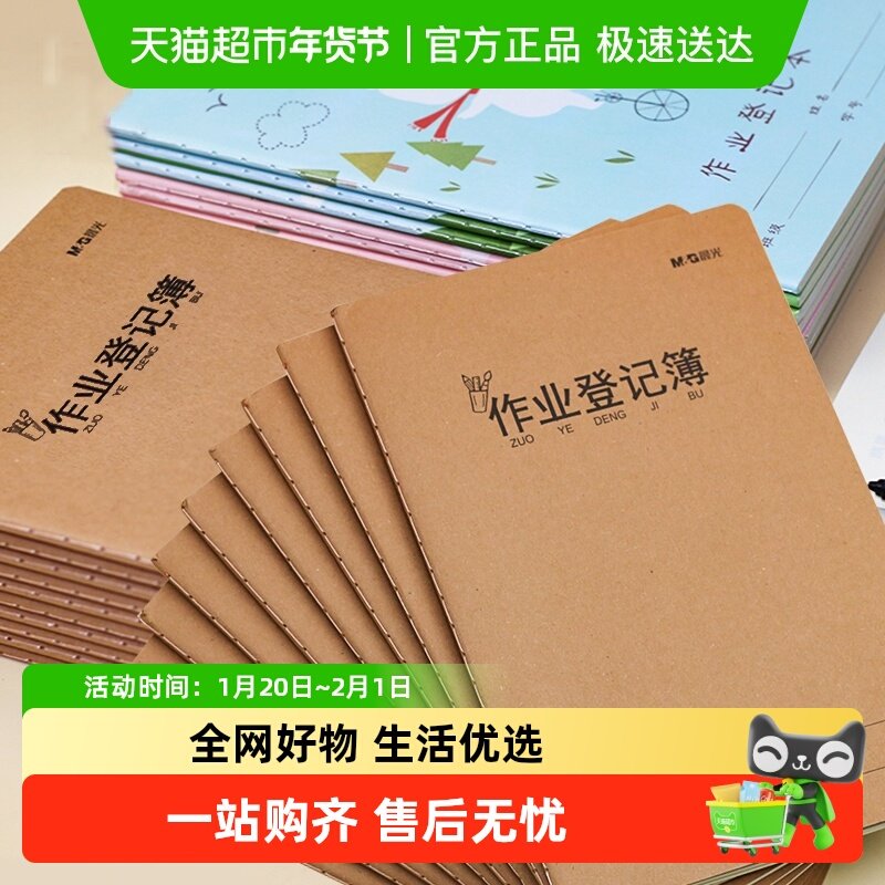 包邮晨光小学生作业登记本牛皮纸加厚耐用作文本小学幼儿园一年级,文具电教/文化用品/商务用品,课业本/教学用本,淘宝优惠券,粉丝福利购,淘宝优惠卷