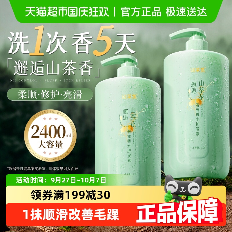 爆卖100w！山茶花香氛护发素