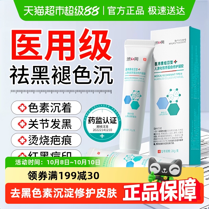 Ⅱ类医用丨除黑消印不留痕