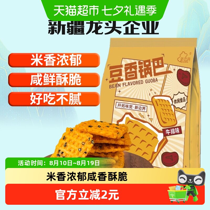 新边界手工豆香锅巴500g零食非蟹黄味小米糯米花椒锅巴解馋小吃