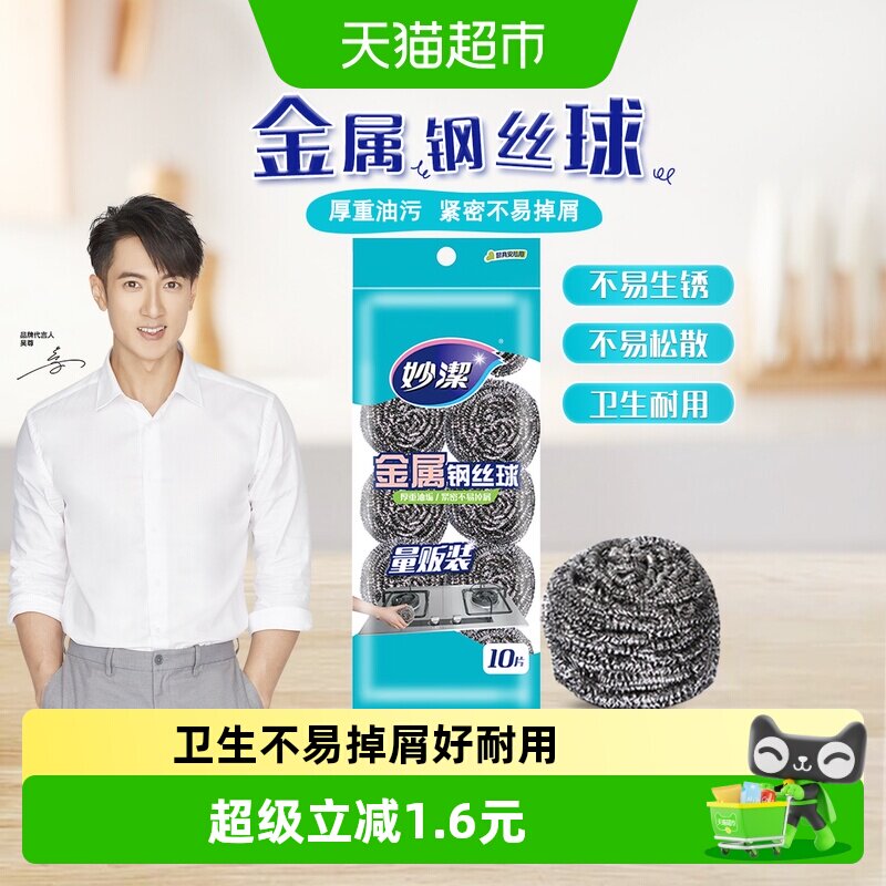 妙洁不锈钢钢丝球不易生锈10只图片