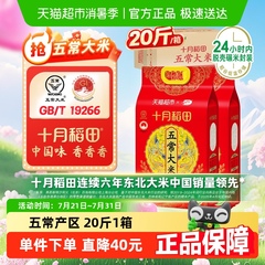 [2024年新米]十月稻田五常大米稻香米10kg/箱(箱规5kg*2)